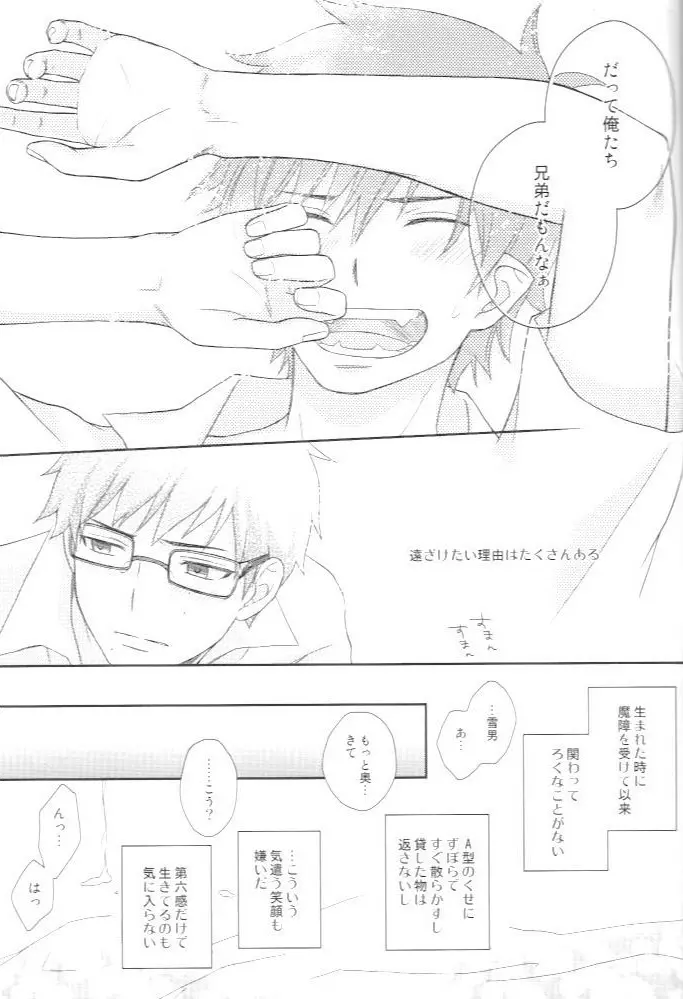 記憶にございません! Page.13