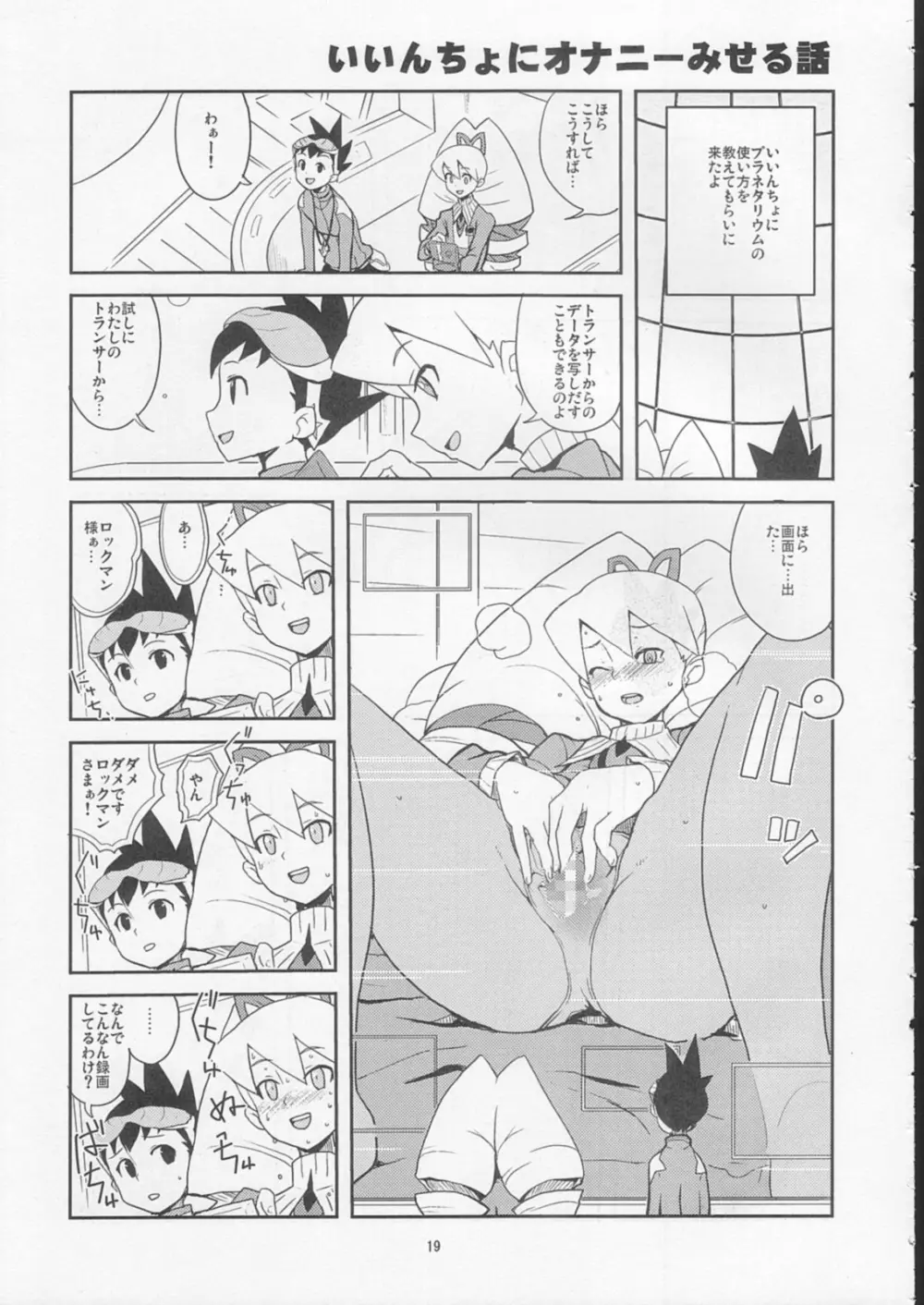 スキスキぼくらのドリルいいんちょ! Page.18