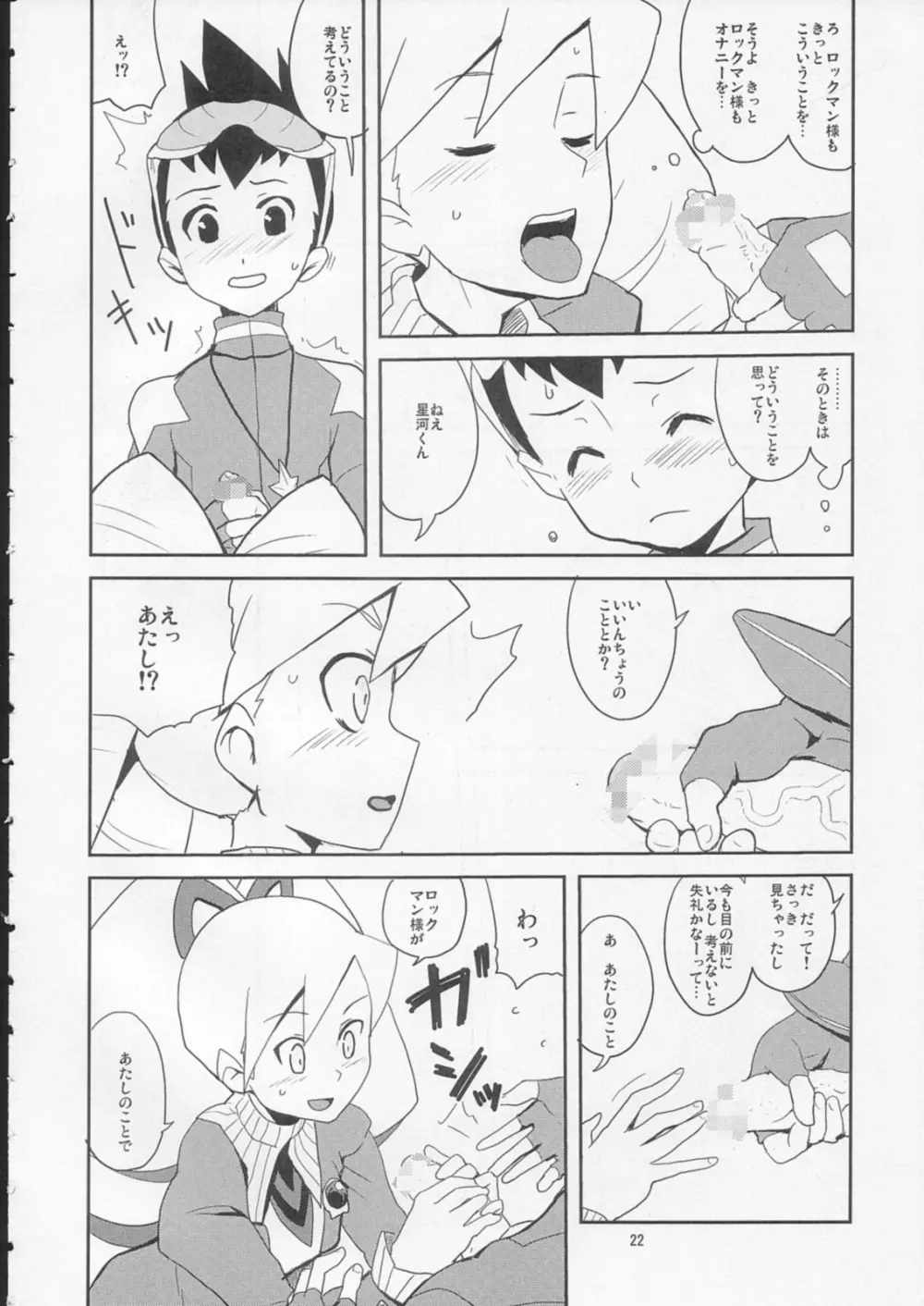スキスキぼくらのドリルいいんちょ! Page.21