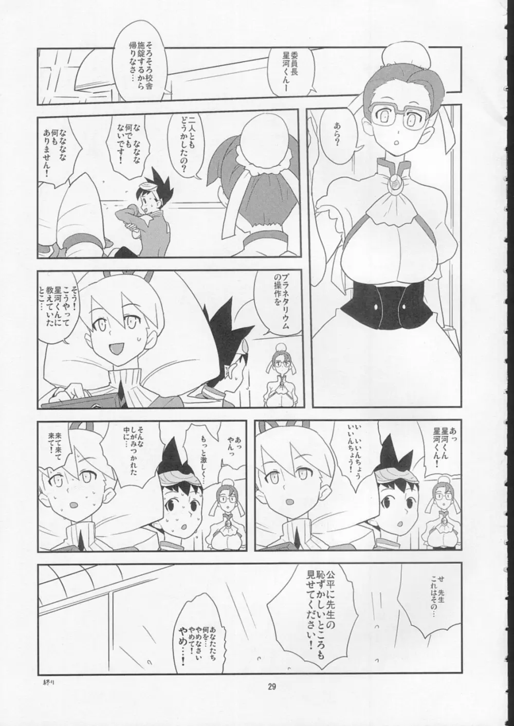 スキスキぼくらのドリルいいんちょ! Page.28