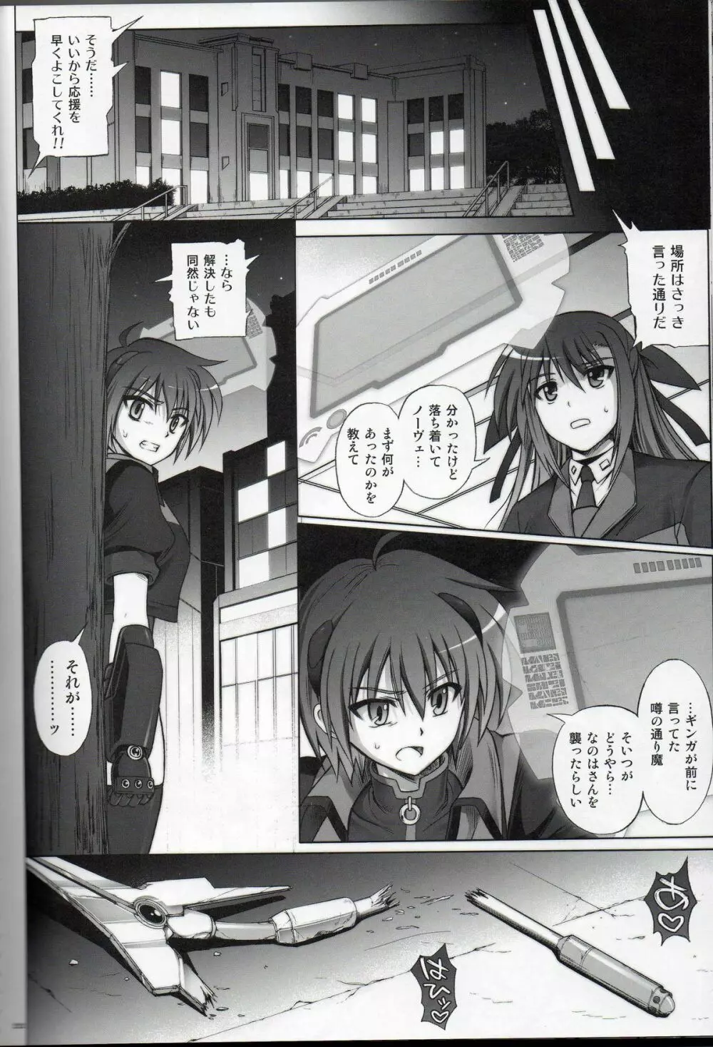 なのはさんが不覚をとった！ Page.27