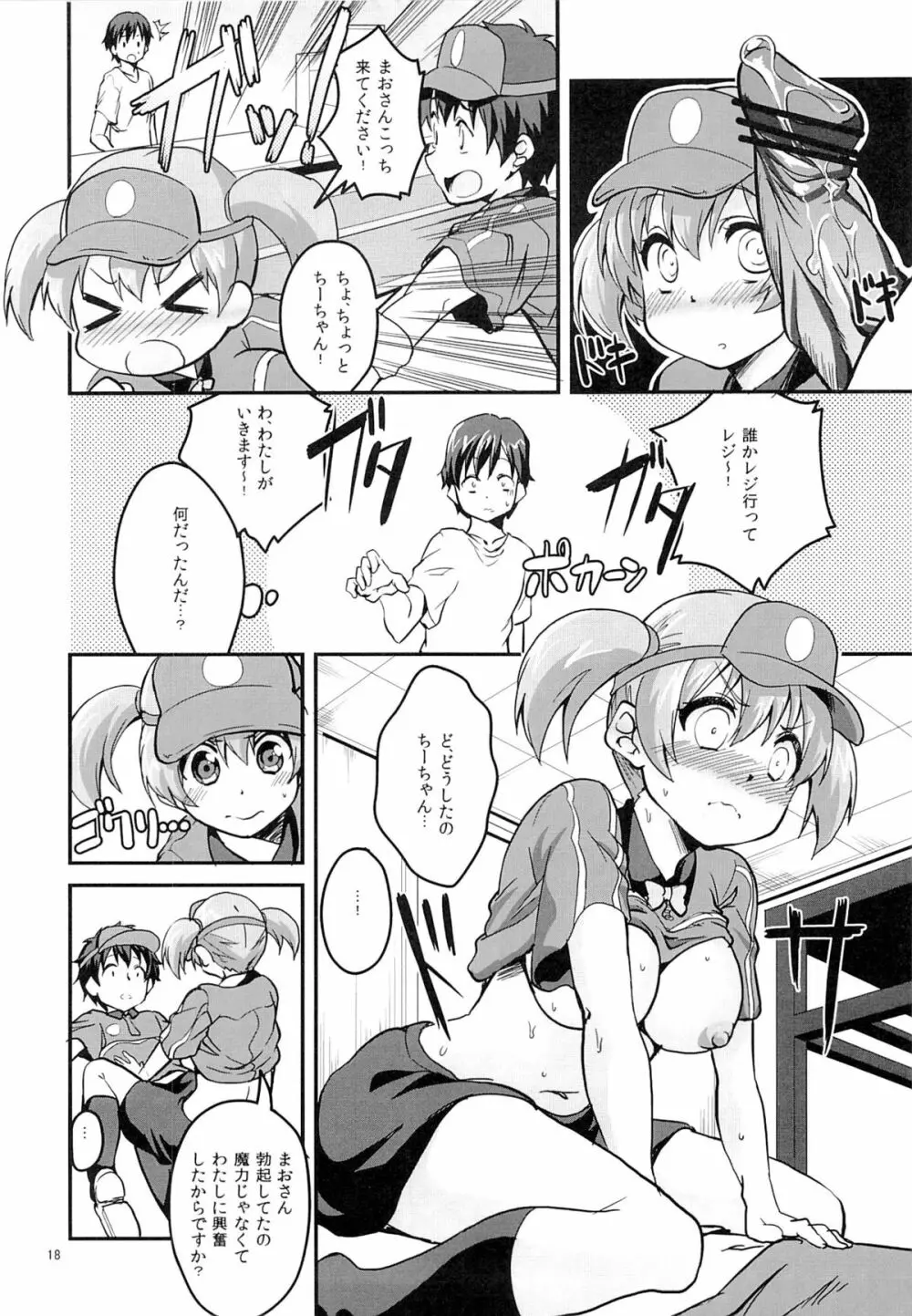 ちーちゃん魔王を押し倒す Page.17