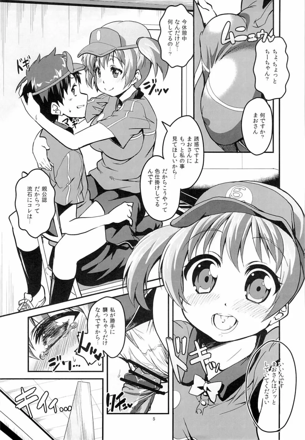 ちーちゃん魔王を押し倒す Page.4