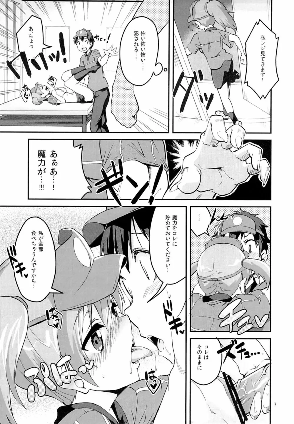 ちーちゃん魔王を押し倒す Page.6