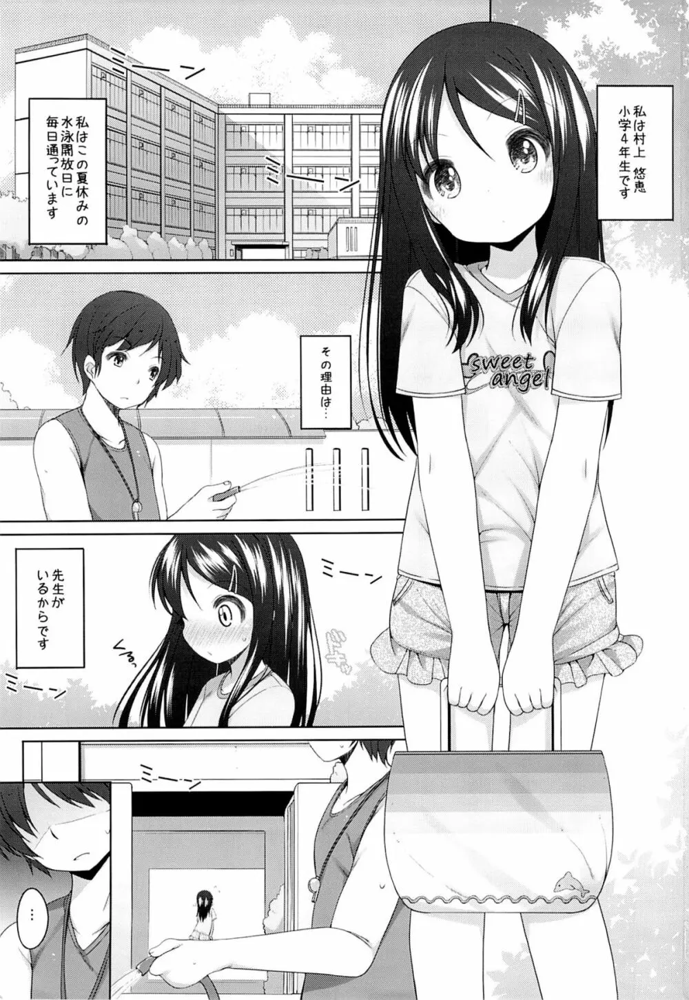 ふたりの開放日 Page.2