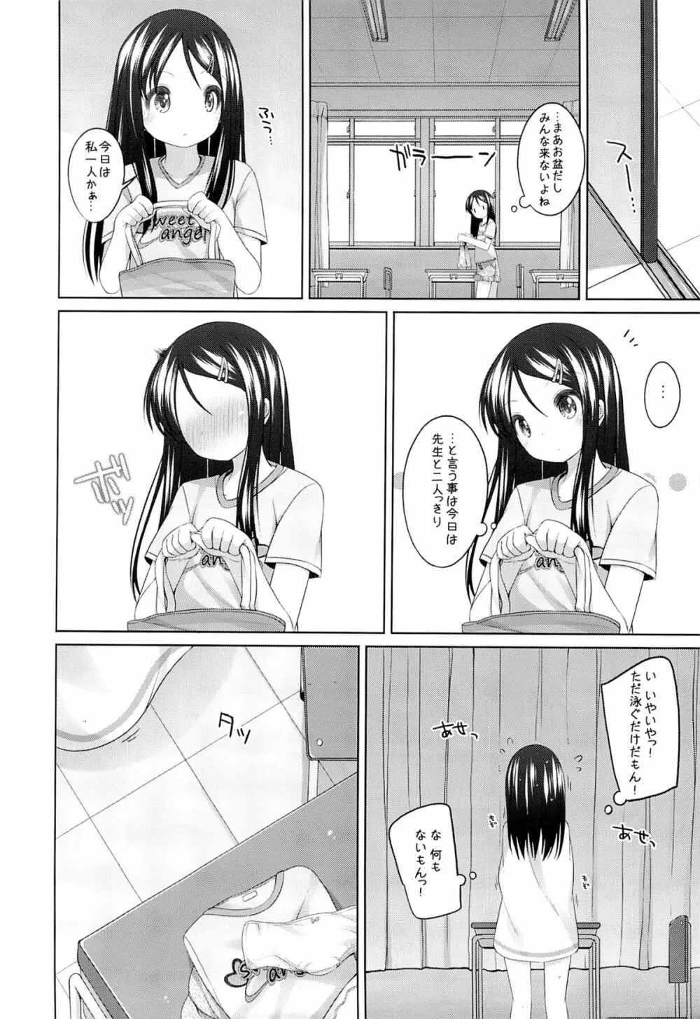 ふたりの開放日 Page.3