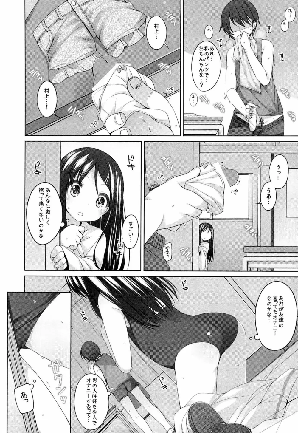 ふたりの開放日 Page.5