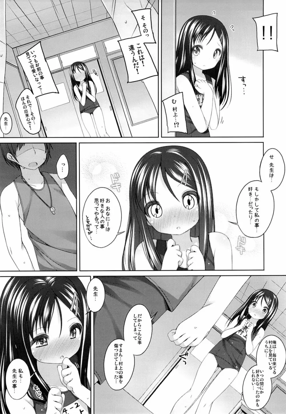 ふたりの開放日 Page.6