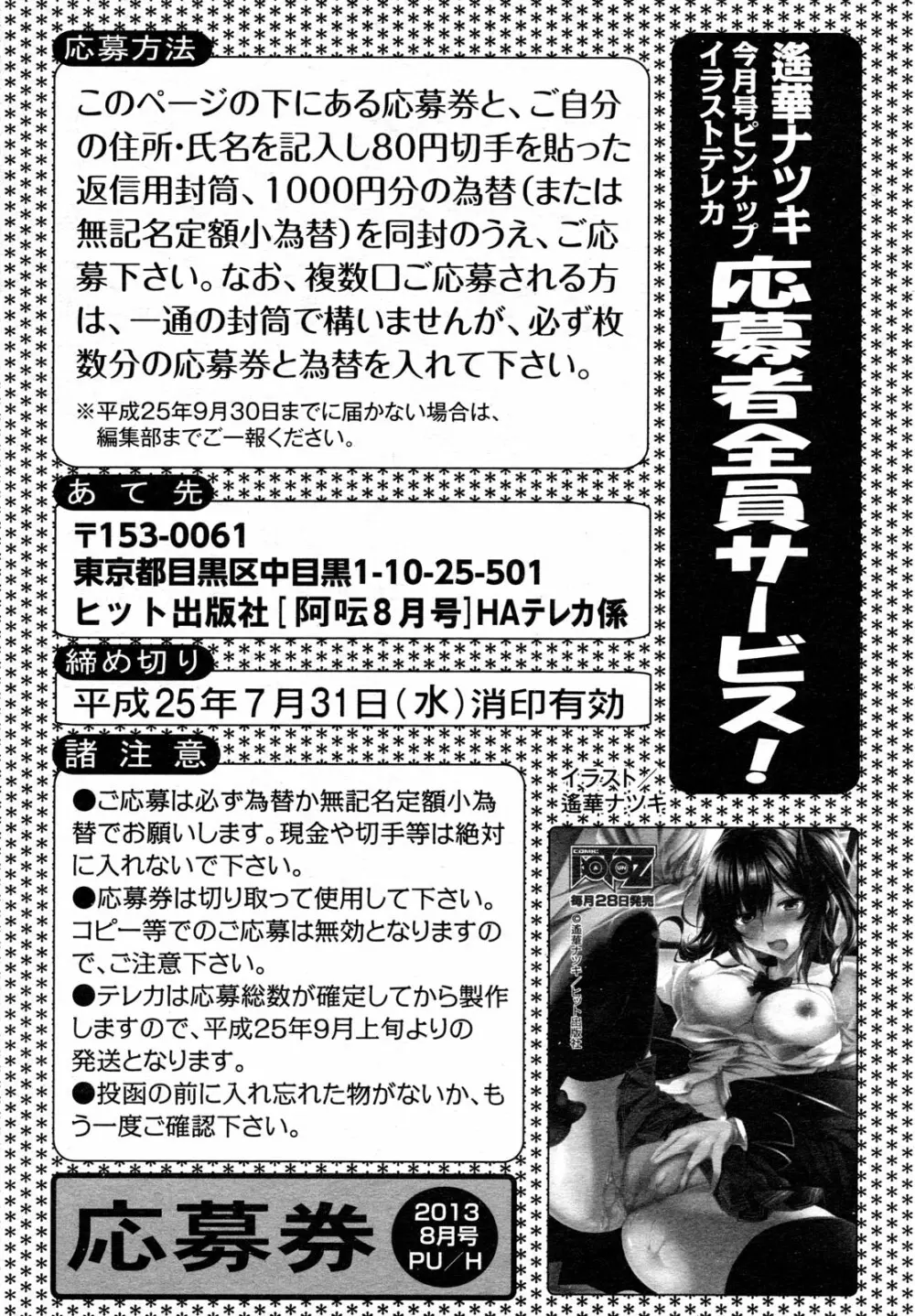 COMIC 阿吽 2013年8月号 Page.263