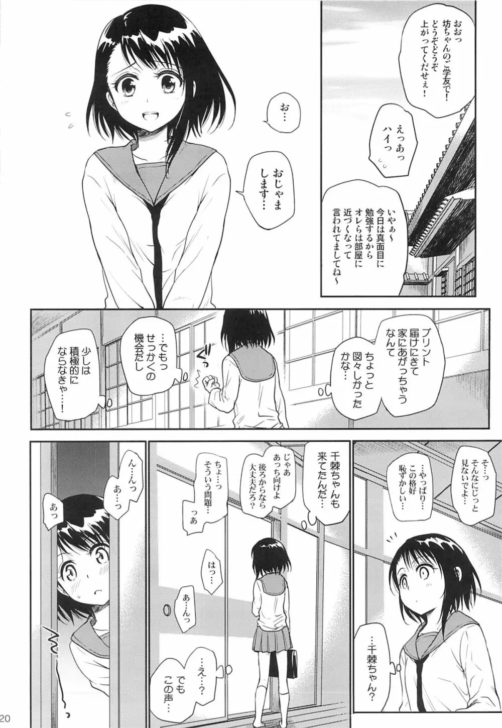 ウラコイ Page.19