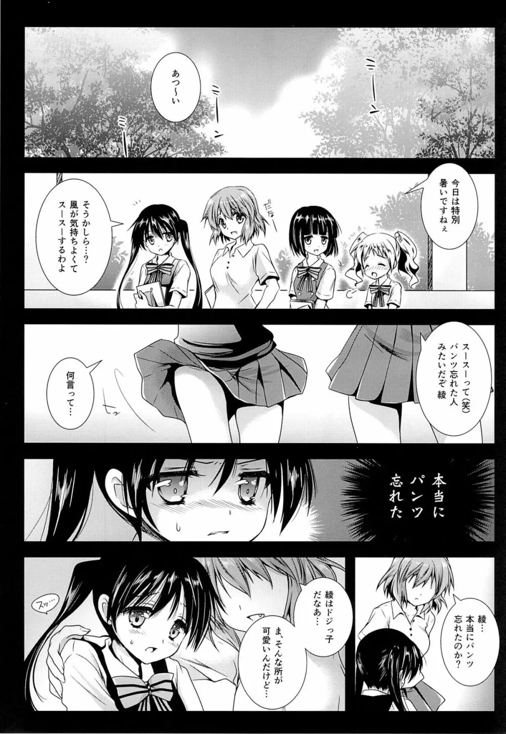 あやいろモザイク Page.4