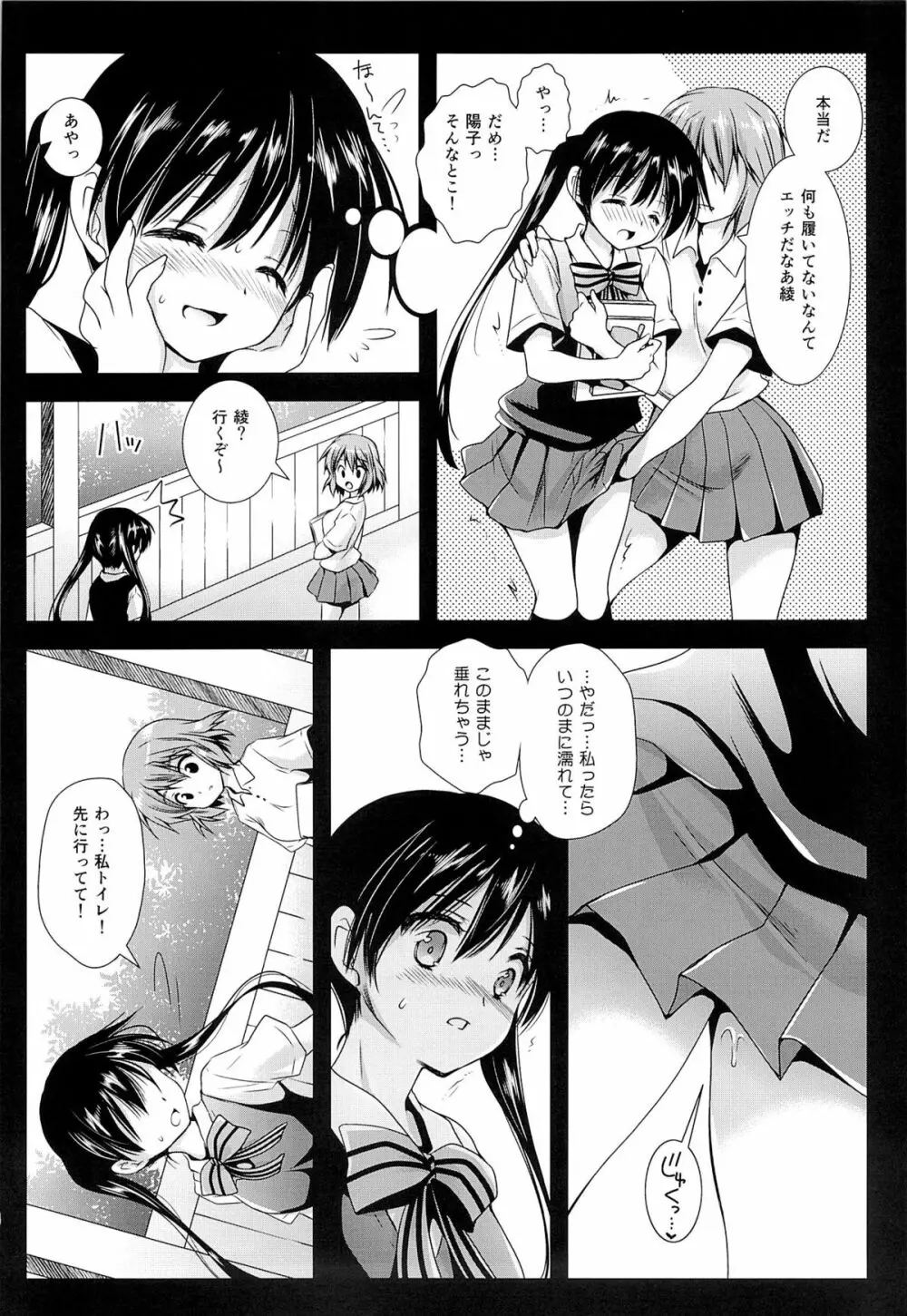 あやいろモザイク Page.5