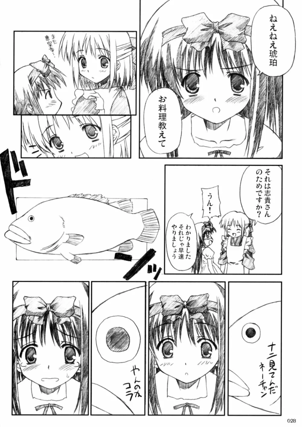 アキハマニア Page.27