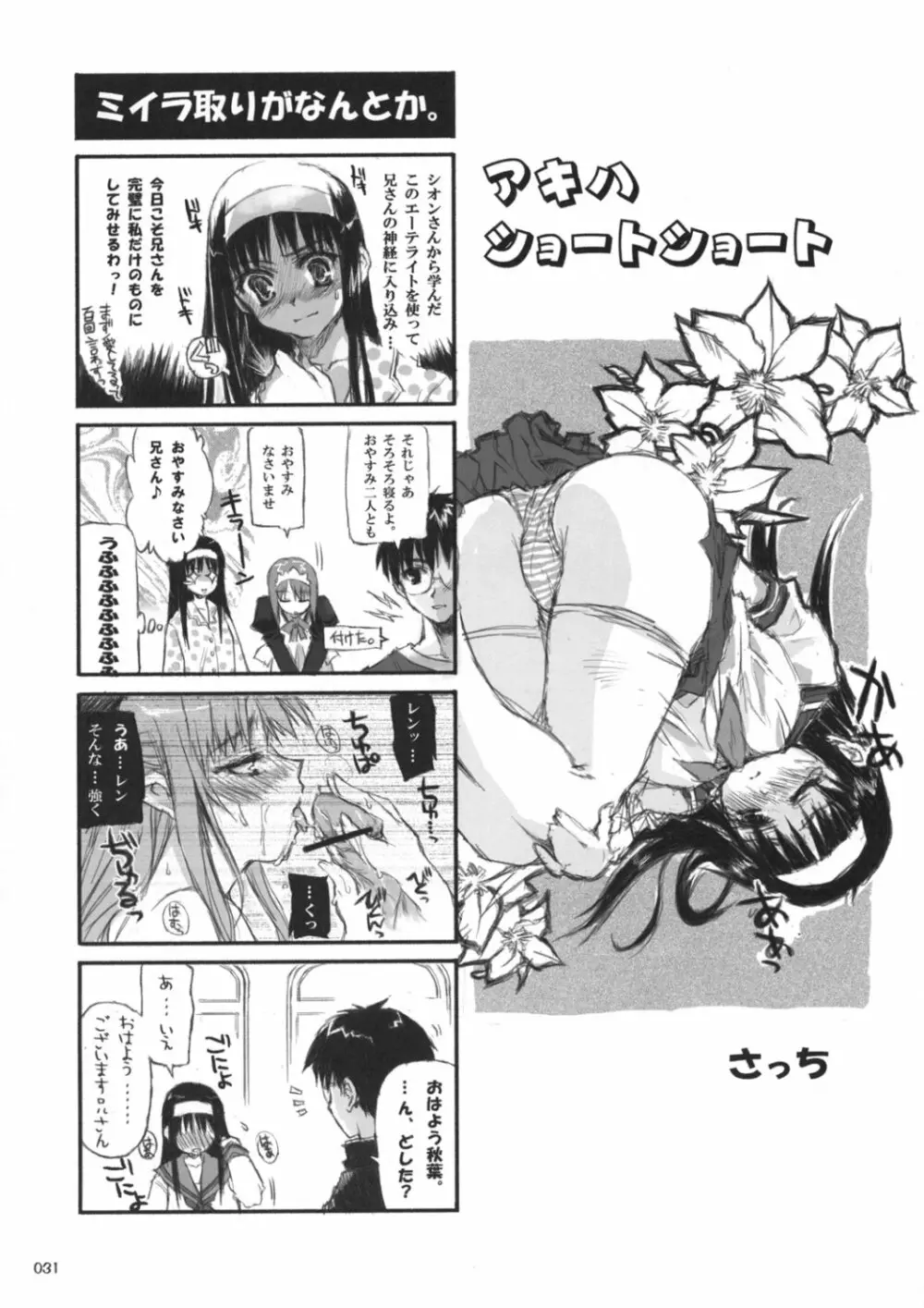 アキハマニア Page.30