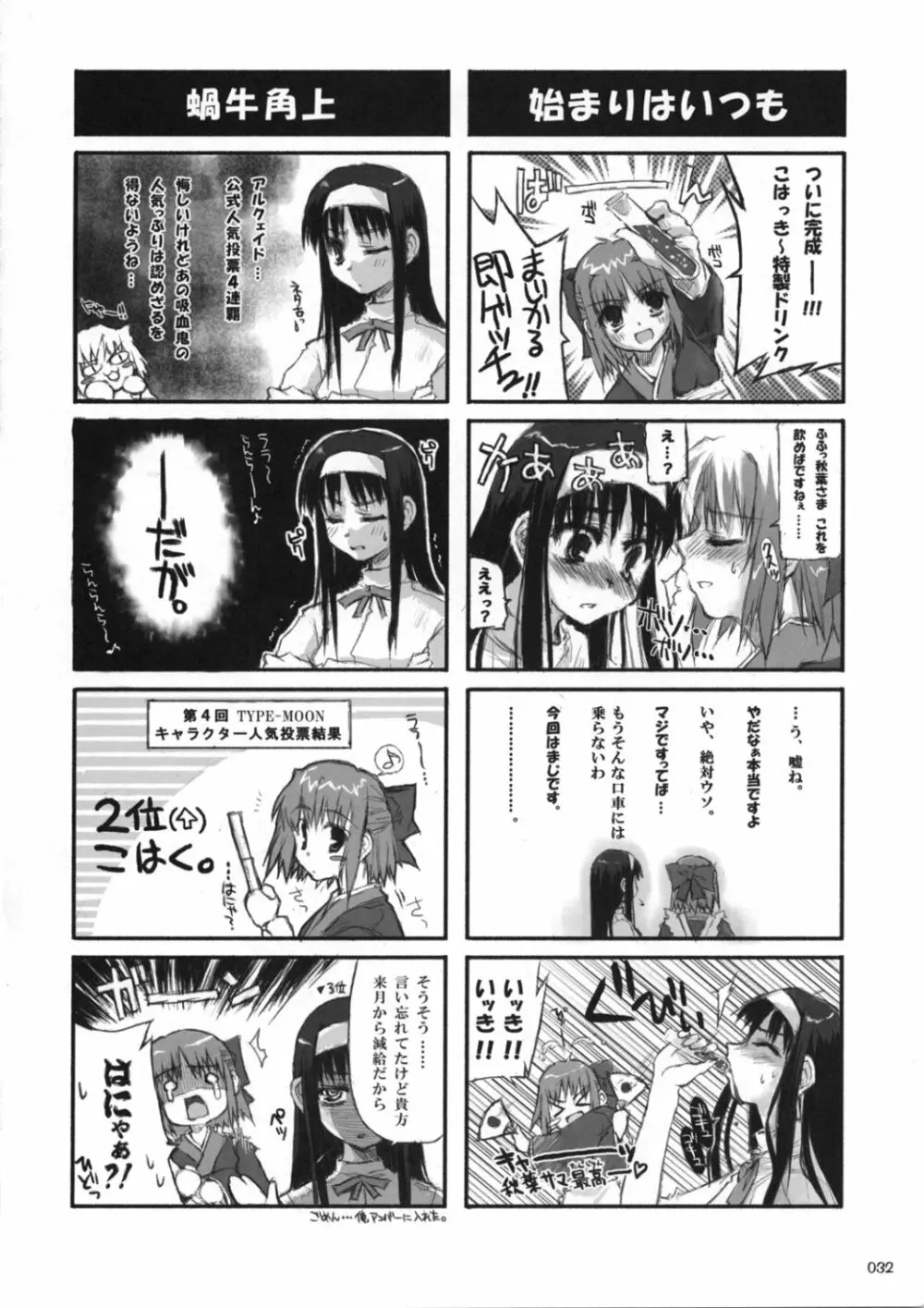 アキハマニア Page.31