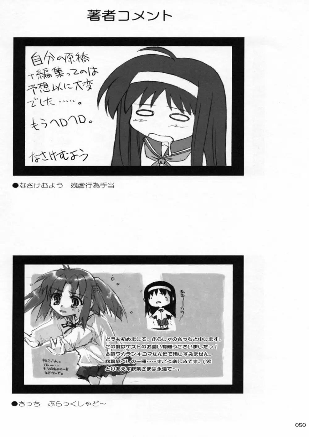 アキハマニア Page.49