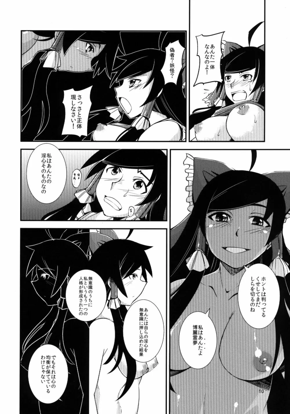 黒巫女の変 ～其の参～ Page.10