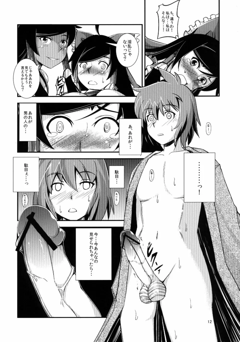 黒巫女の変 ～其の参～ Page.12