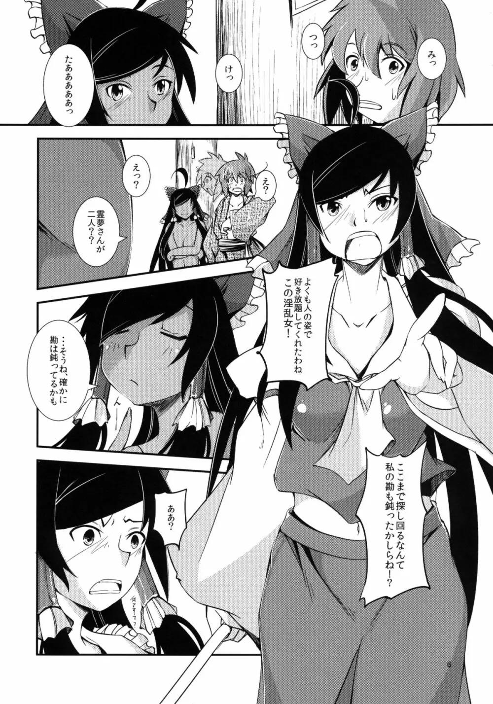 黒巫女の変 ～其の参～ Page.6