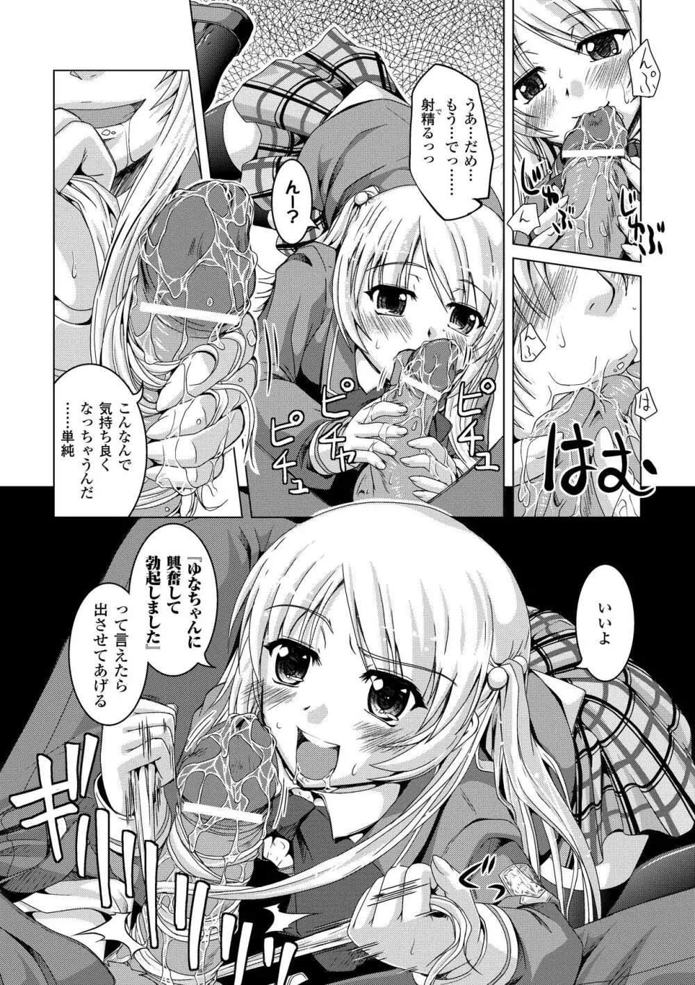 プチ萌えアンソロジーコミックス Vol.1 Page.12