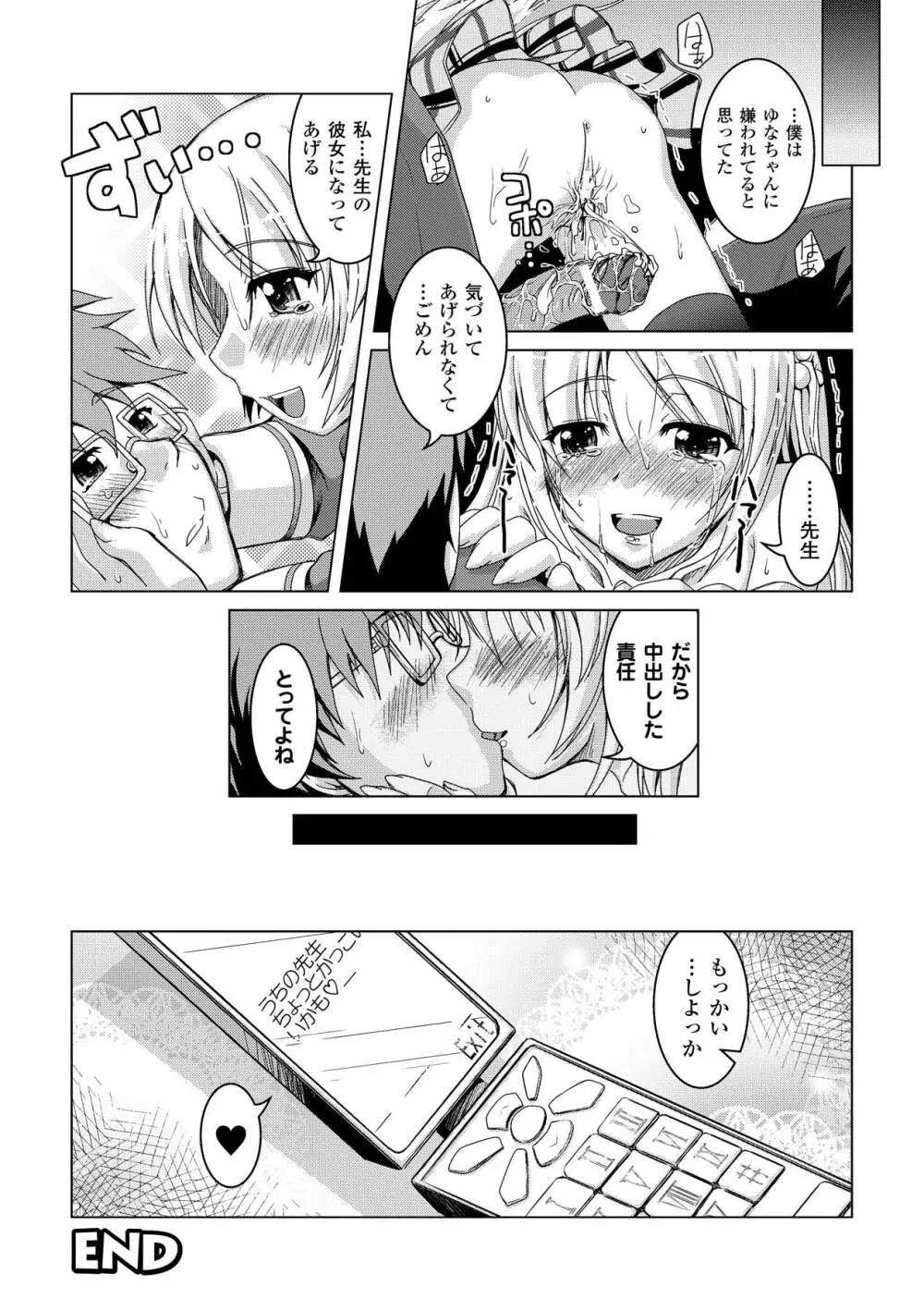 プチ萌えアンソロジーコミックス Vol.1 Page.24