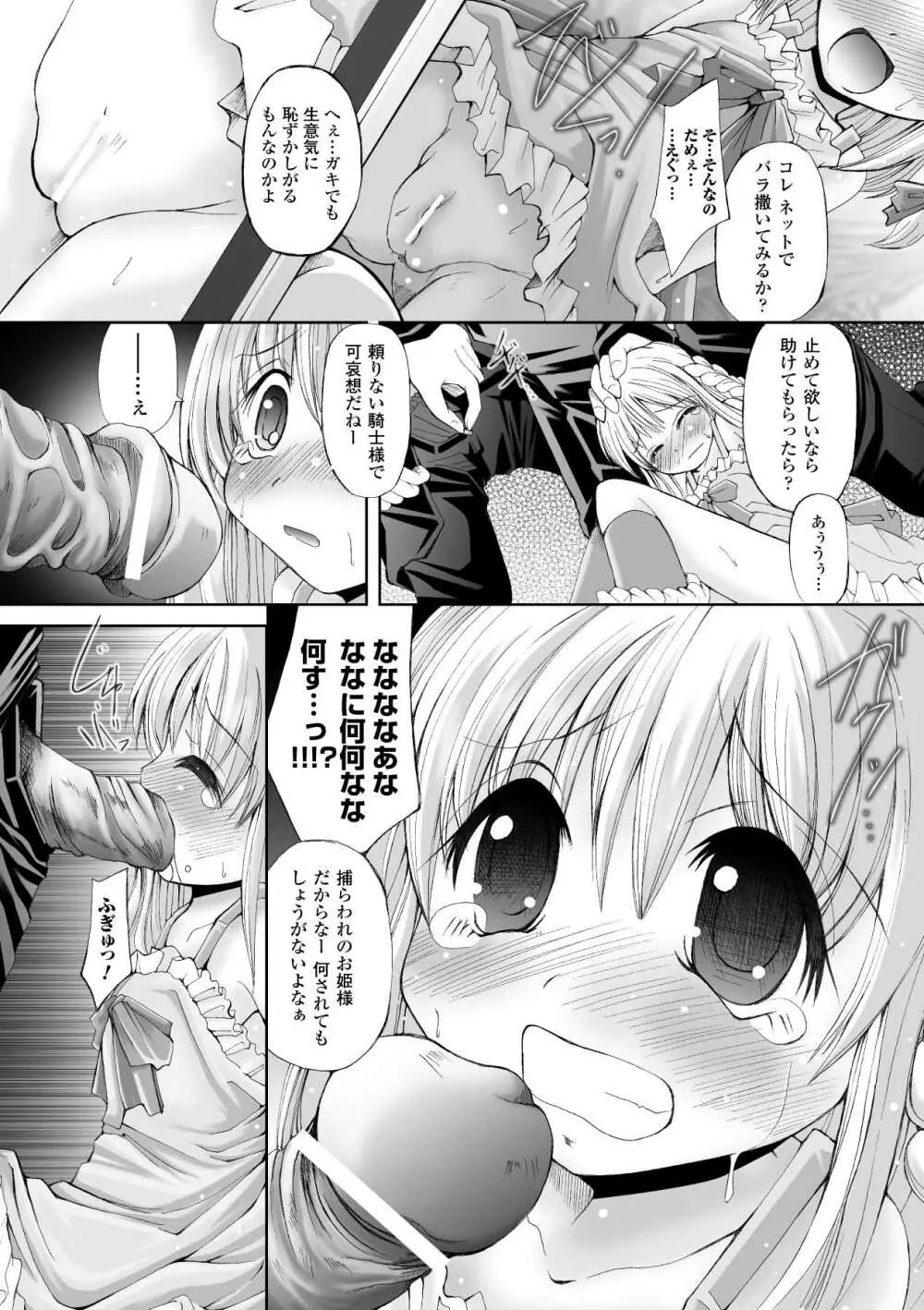 プチ萌えアンソロジーコミックス Vol.1 Page.30