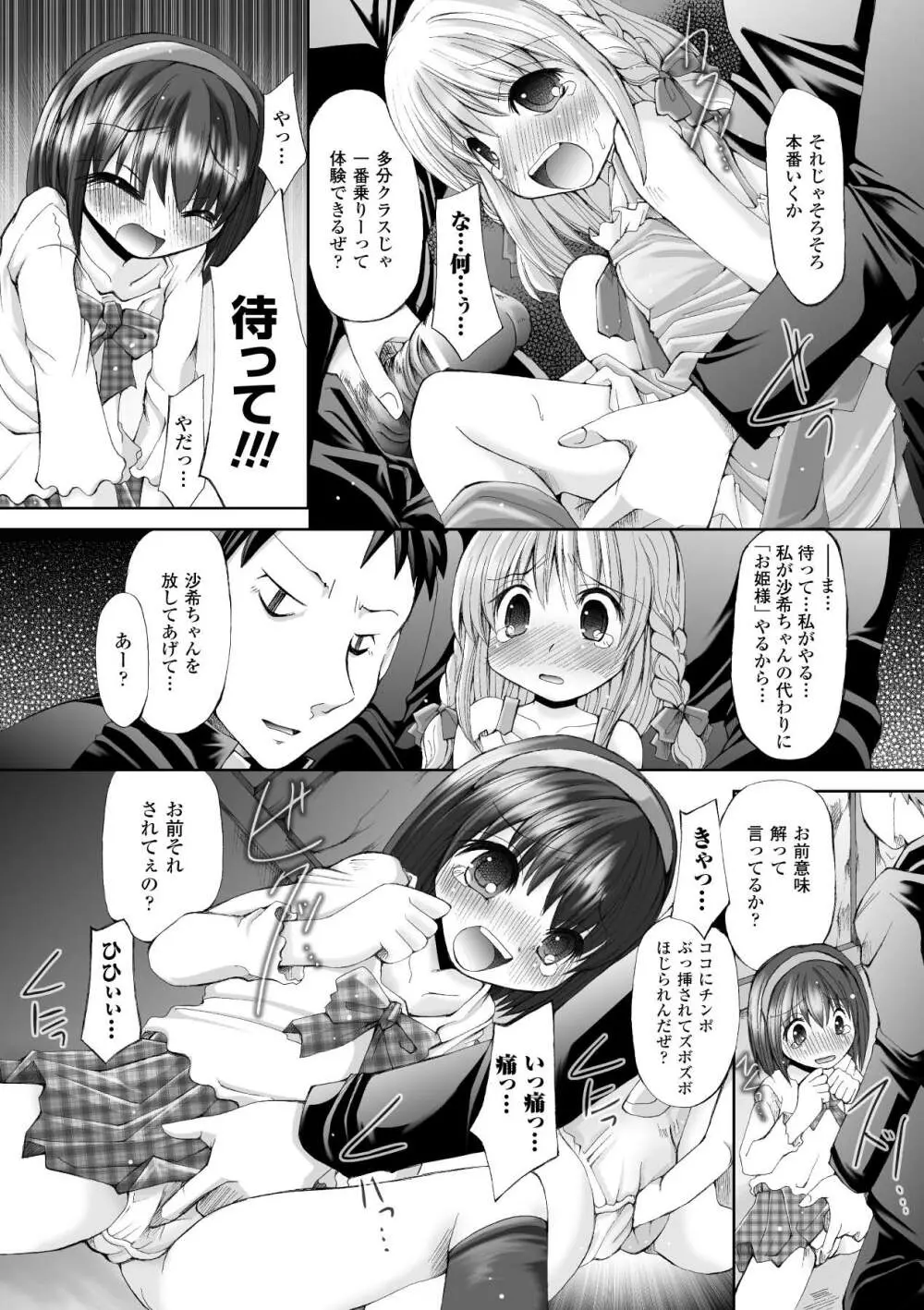 プチ萌えアンソロジーコミックス Vol.1 Page.32