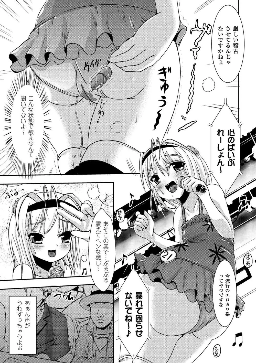 プチ萌えアンソロジーコミックス Vol.1 Page.47