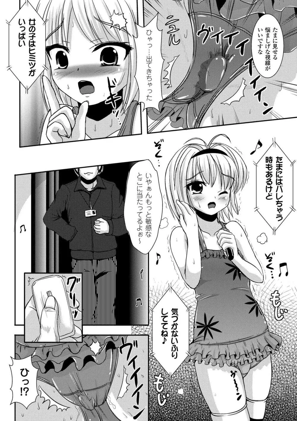 プチ萌えアンソロジーコミックス Vol.1 Page.48