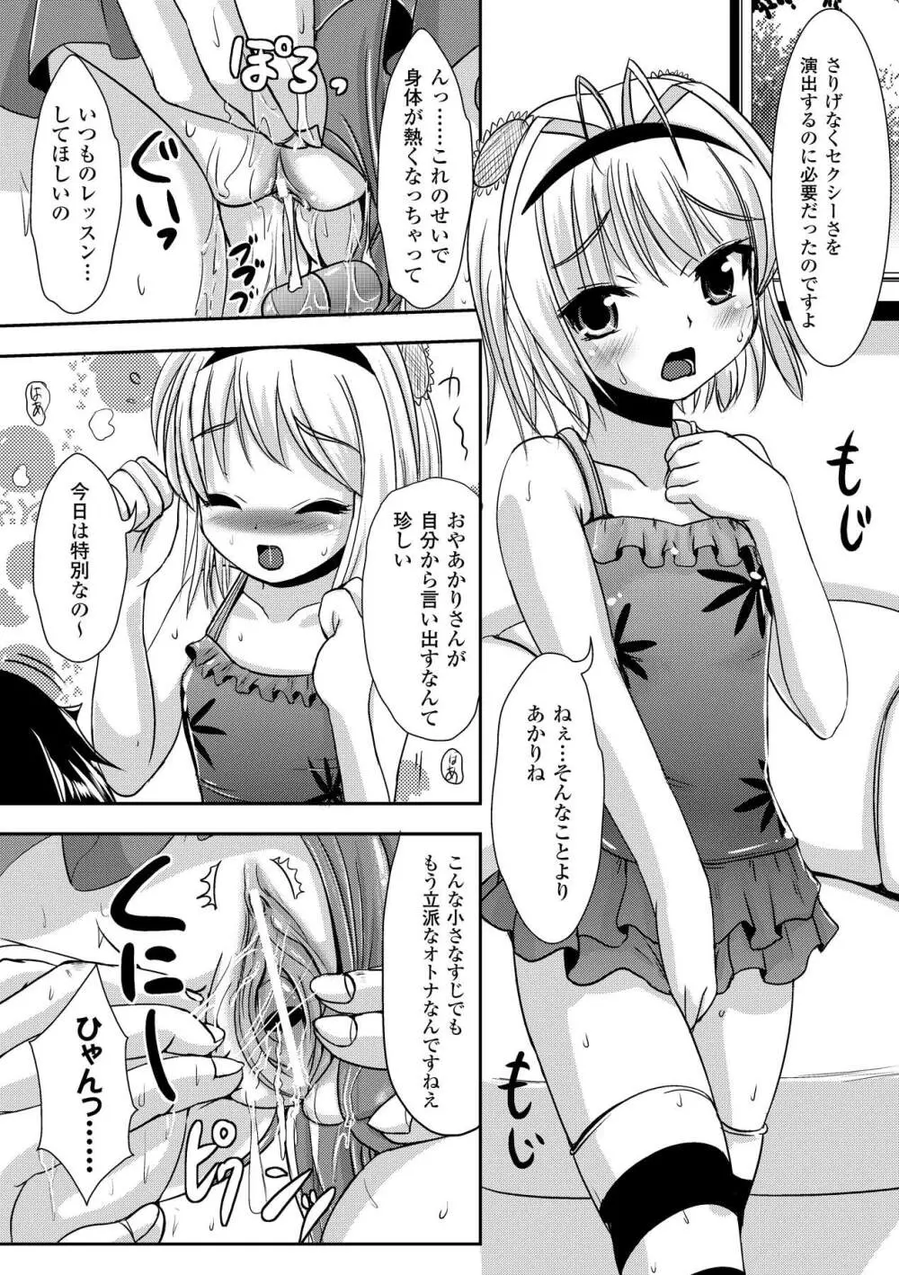 プチ萌えアンソロジーコミックス Vol.1 Page.53