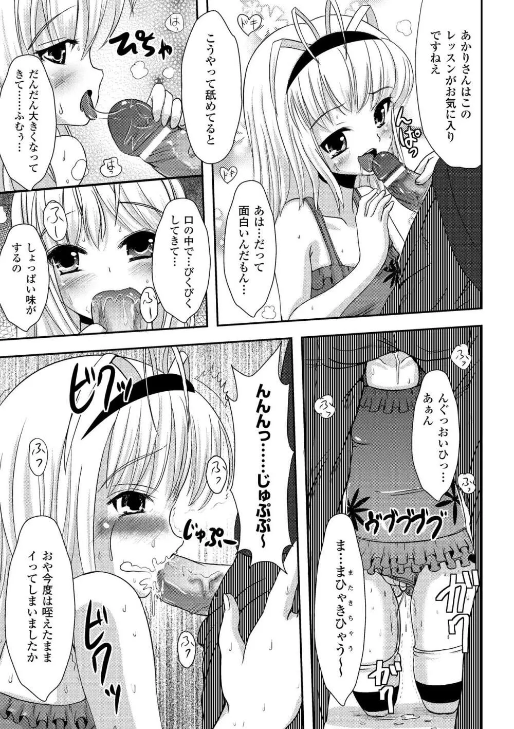 プチ萌えアンソロジーコミックス Vol.1 Page.57