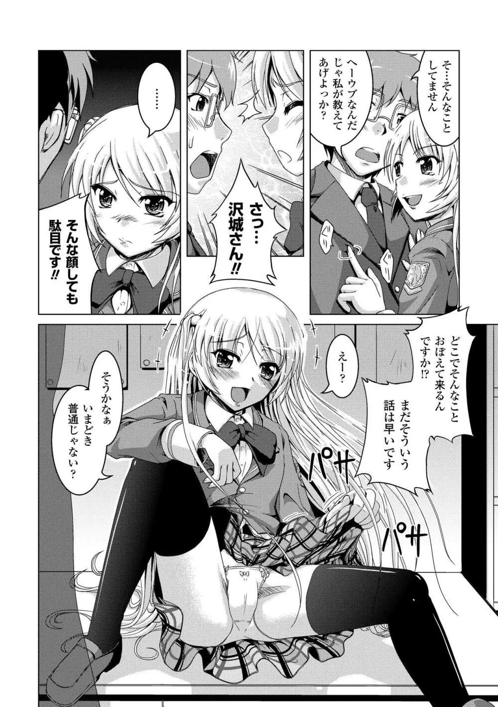 プチ萌えアンソロジーコミックス Vol.1 Page.8