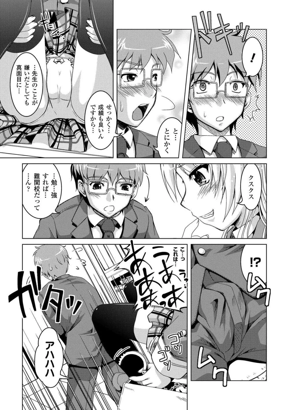 プチ萌えアンソロジーコミックス Vol.1 Page.9