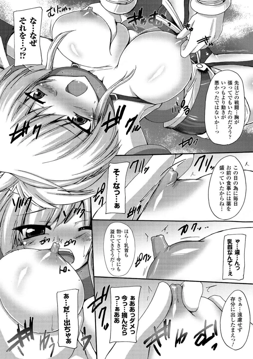 搾乳美少女アンソロジーコミックスVol.2 Page.13