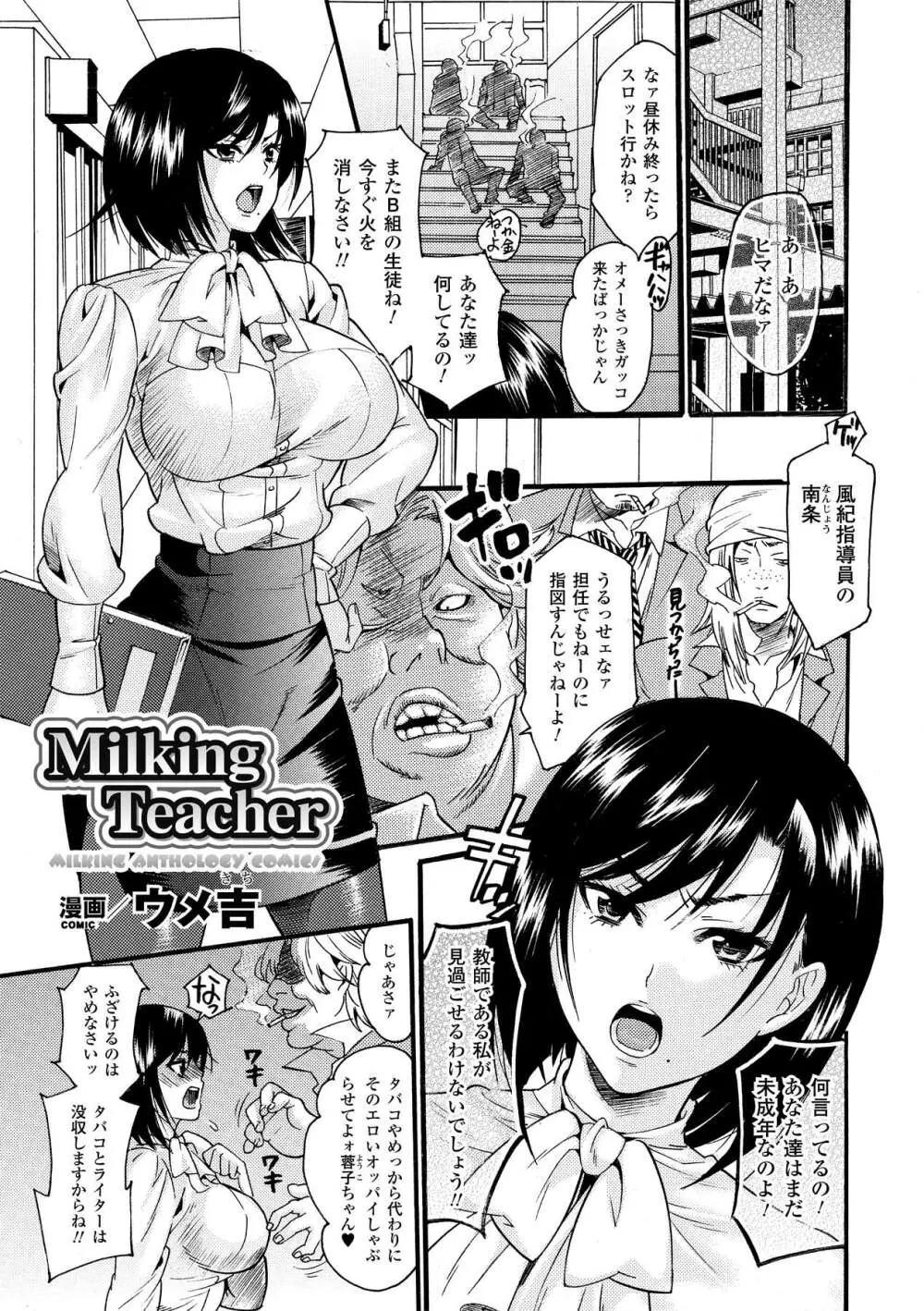 搾乳美少女アンソロジーコミックスVol.2 Page.25
