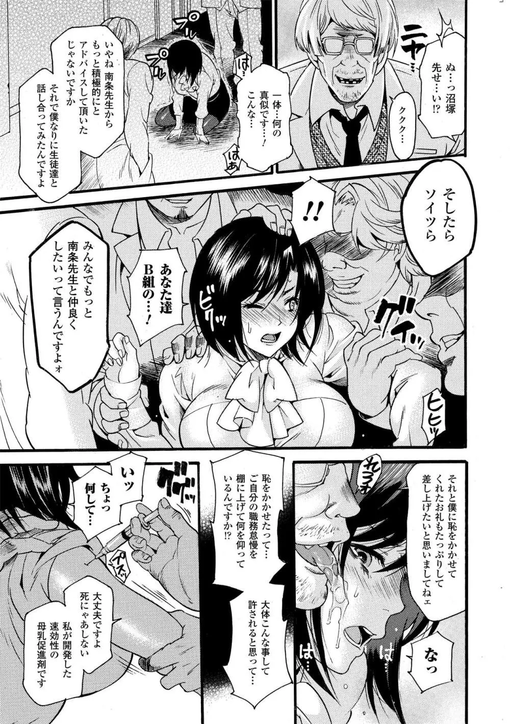 搾乳美少女アンソロジーコミックスVol.2 Page.29