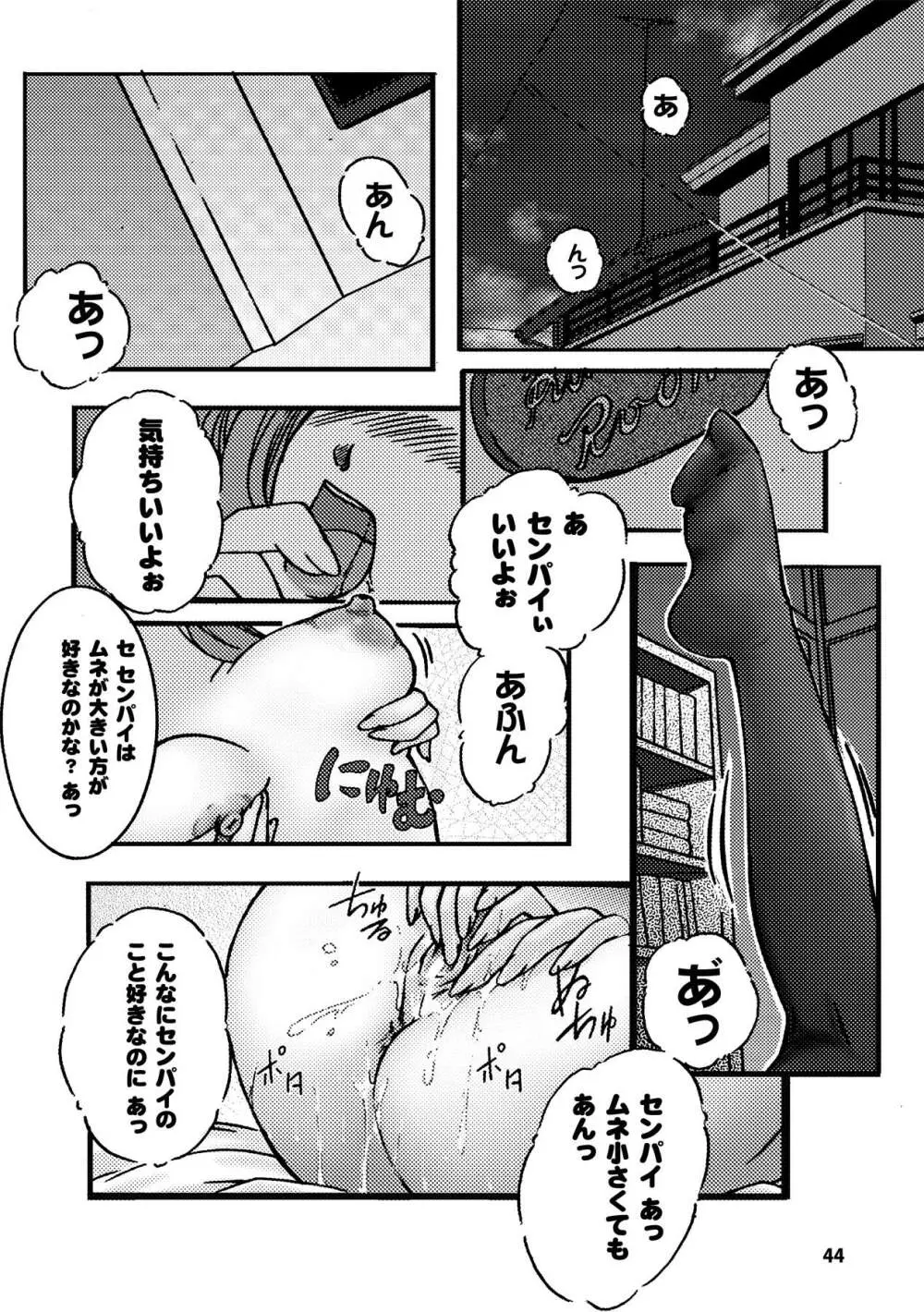 搾乳美少女アンソロジーコミックスVol.2 Page.44
