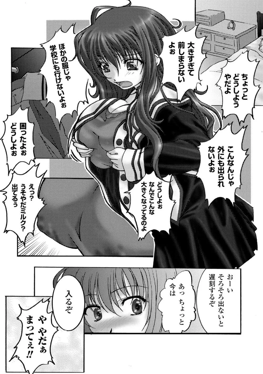 搾乳美少女アンソロジーコミックスVol.2 Page.47