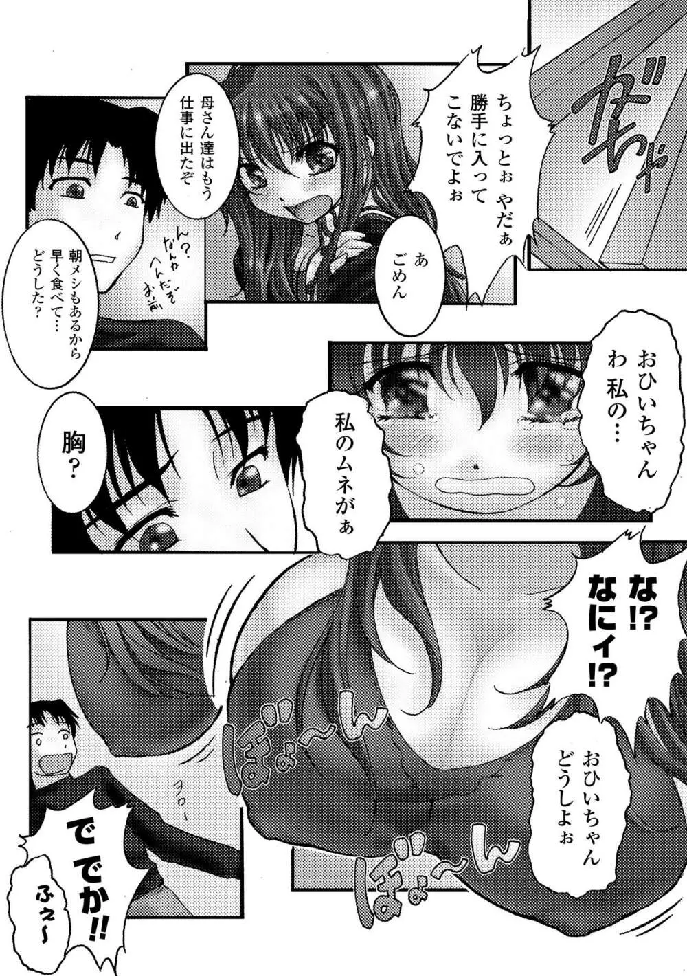 搾乳美少女アンソロジーコミックスVol.2 Page.48