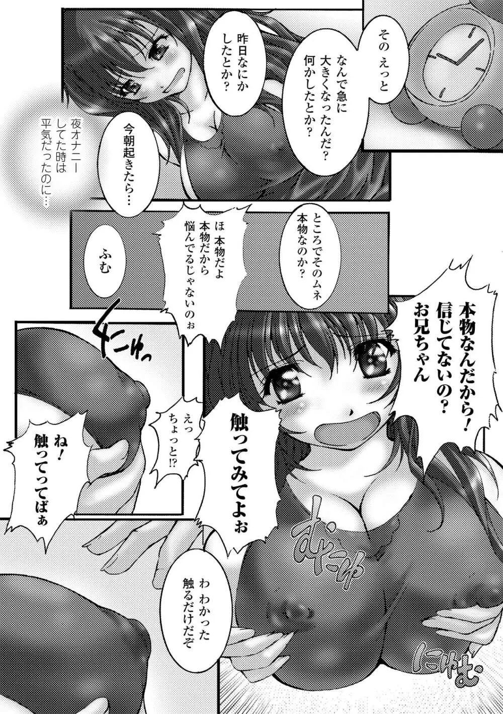 搾乳美少女アンソロジーコミックスVol.2 Page.49