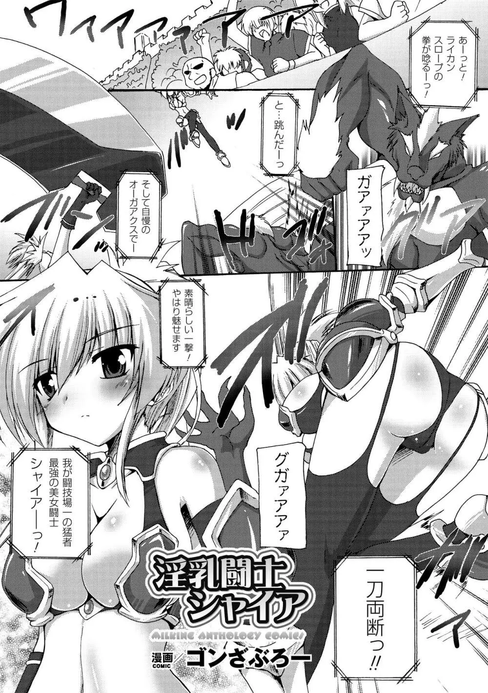 搾乳美少女アンソロジーコミックスVol.2 Page.5