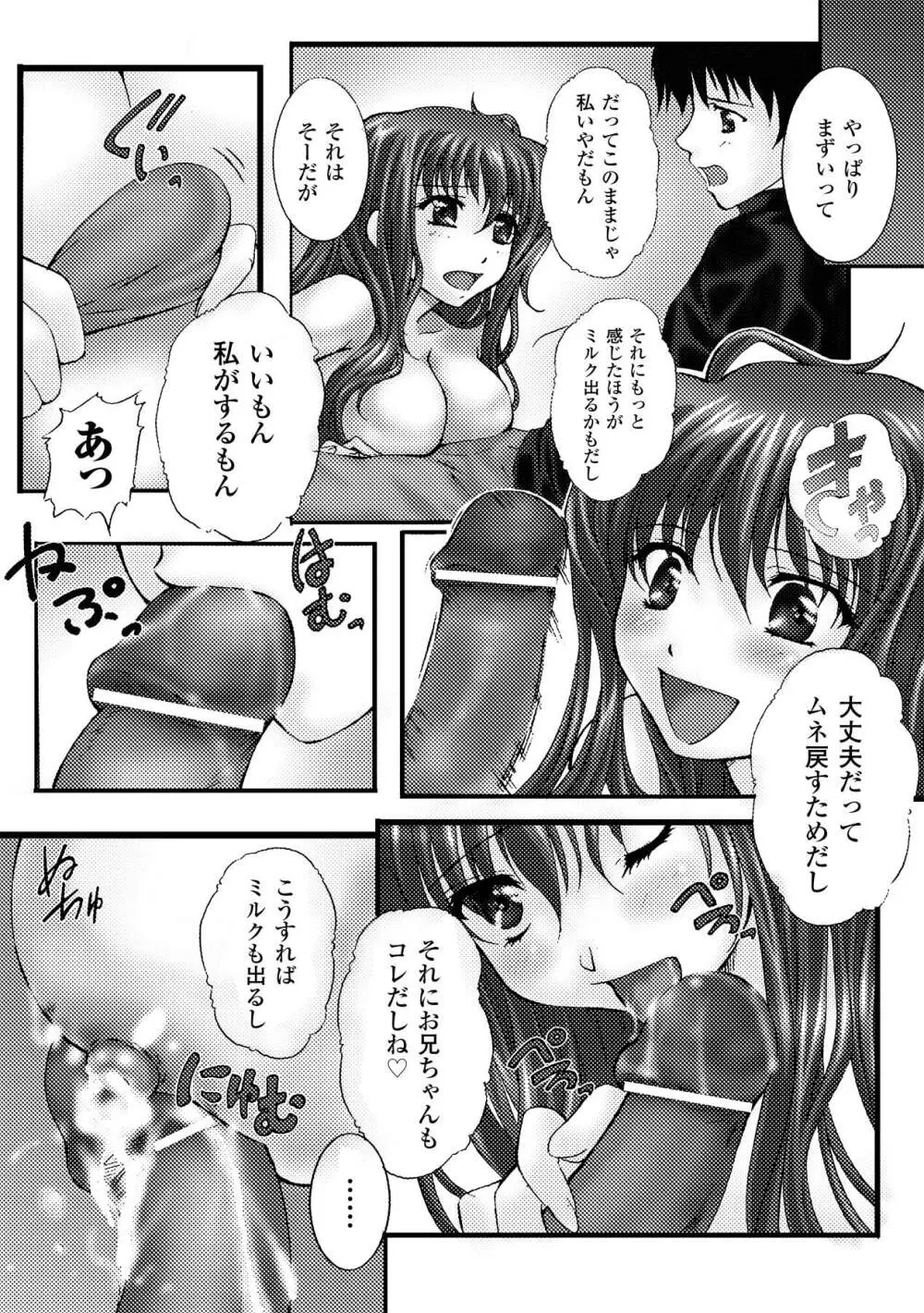 搾乳美少女アンソロジーコミックスVol.2 Page.53