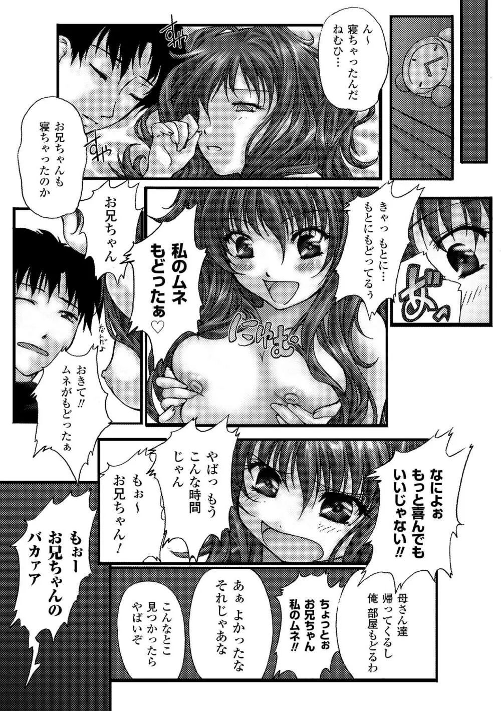 搾乳美少女アンソロジーコミックスVol.2 Page.61