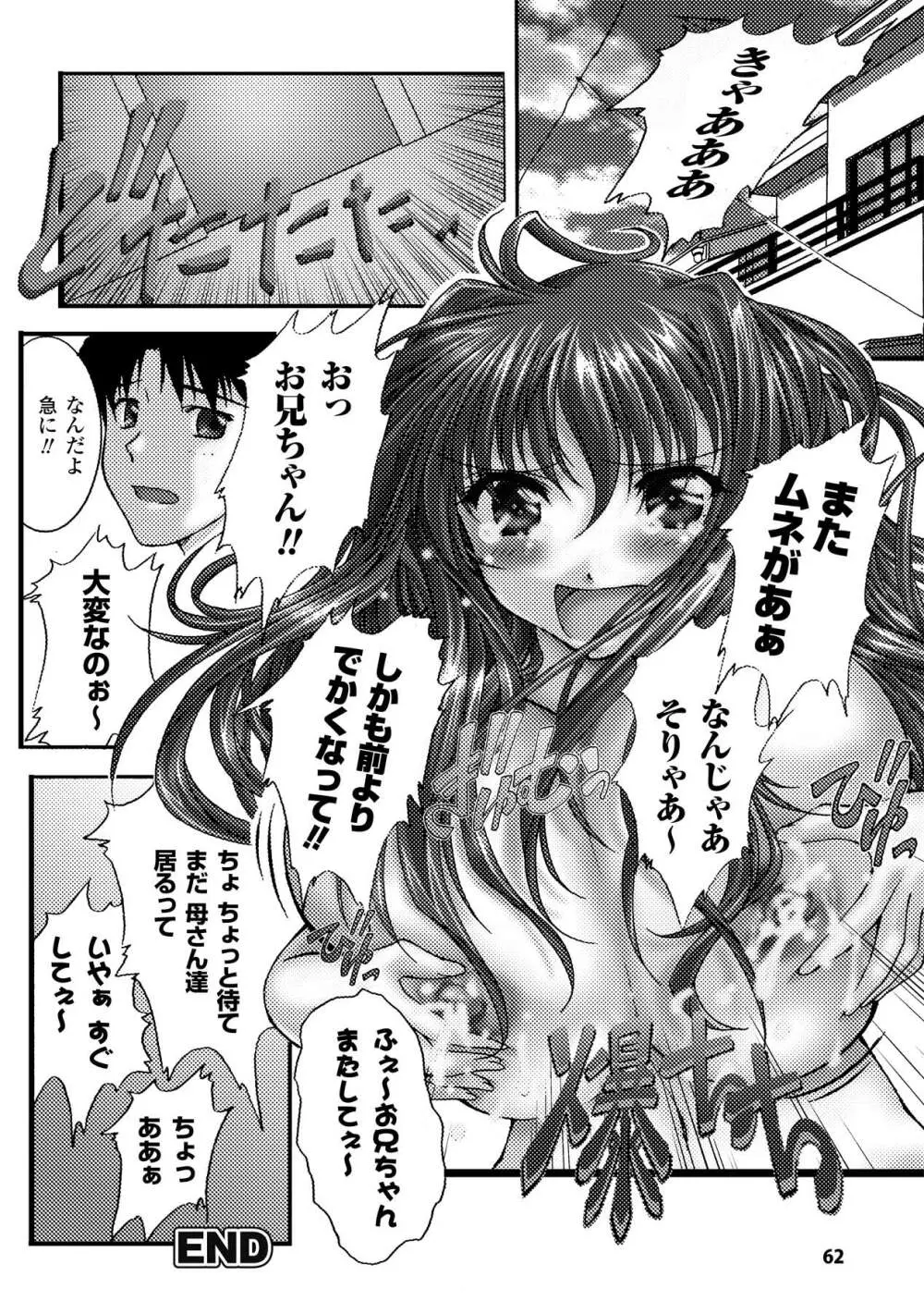搾乳美少女アンソロジーコミックスVol.2 Page.62