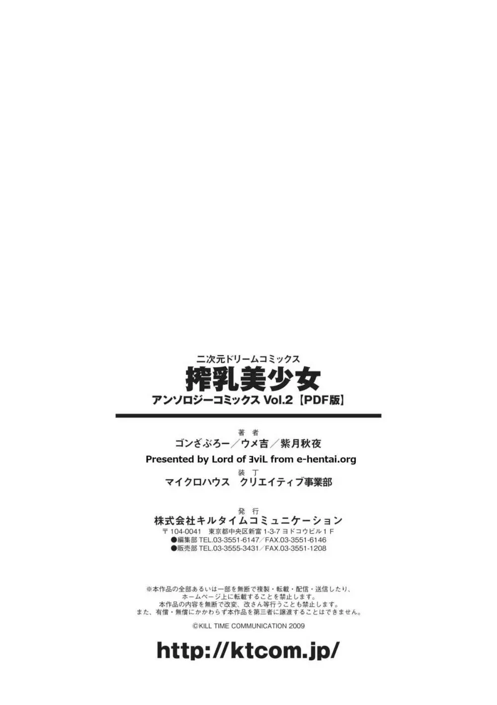 搾乳美少女アンソロジーコミックスVol.2 Page.70