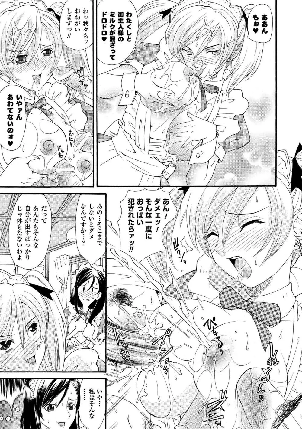 搾乳美少女アンソロジーコミックスVol.1 Page.39