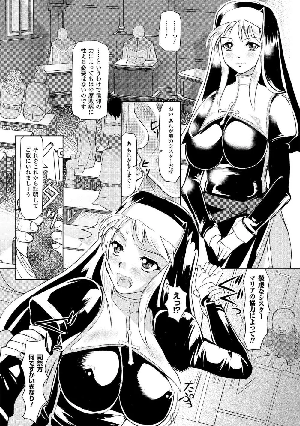 搾乳美少女アンソロジーコミックスVol.1 Page.8