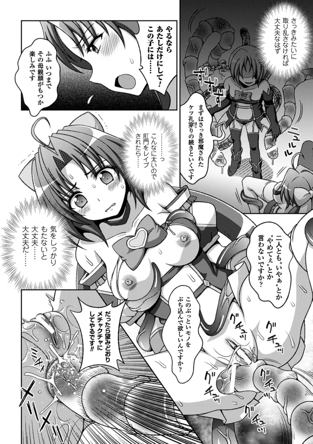 メガミクライシス13 Page.11