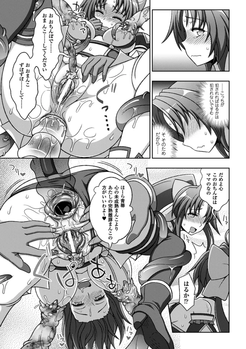 メガミクライシス13 Page.20