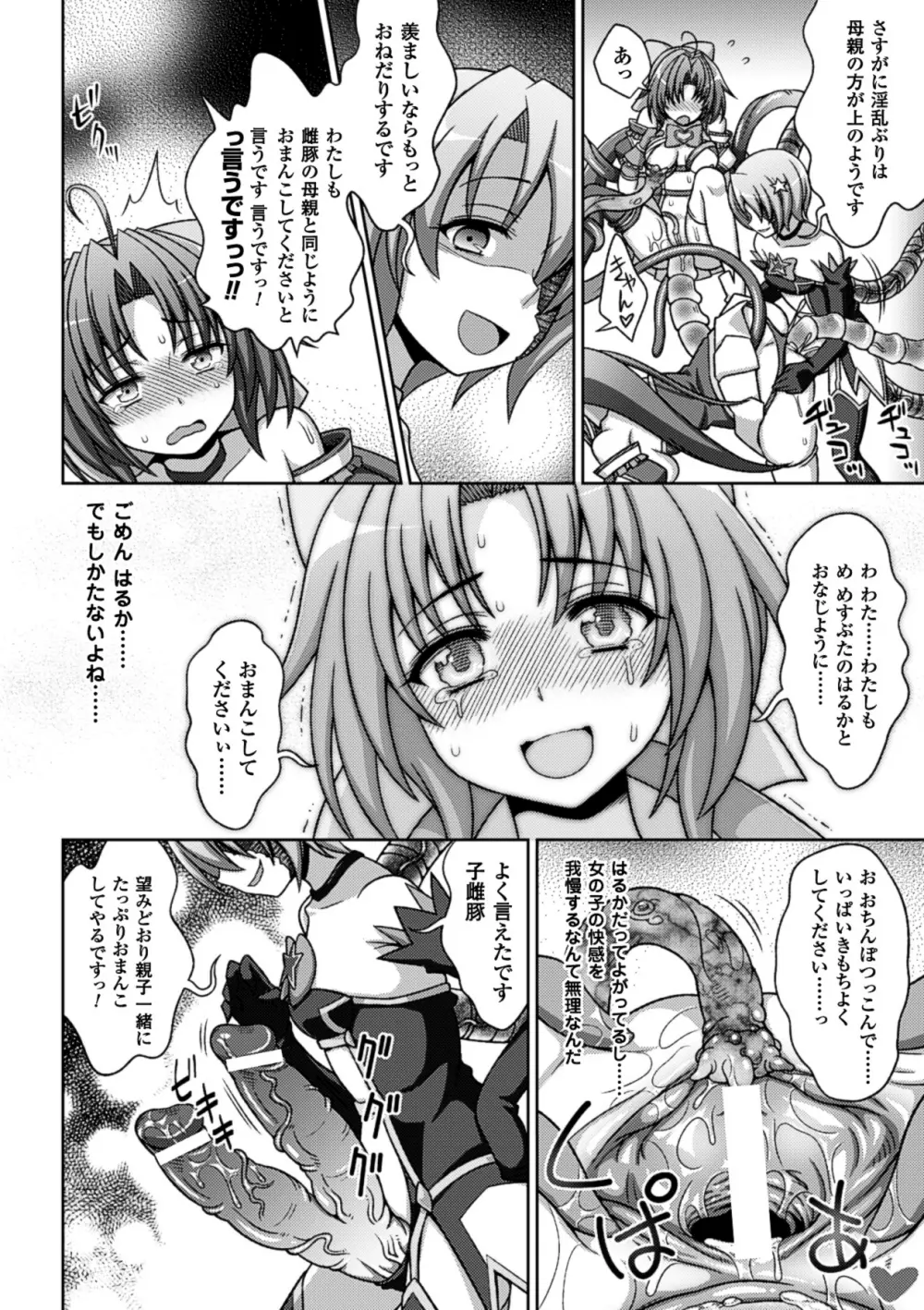 メガミクライシス13 Page.21